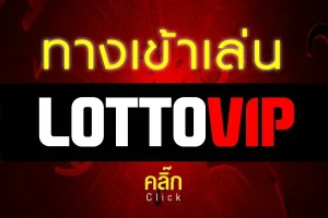LOTTOVIP