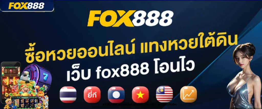 fox888