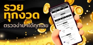 หวยออนไลน์